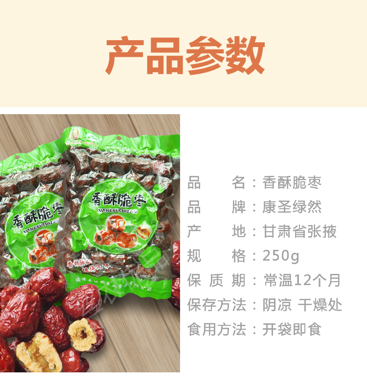 临泽小枣-详情4