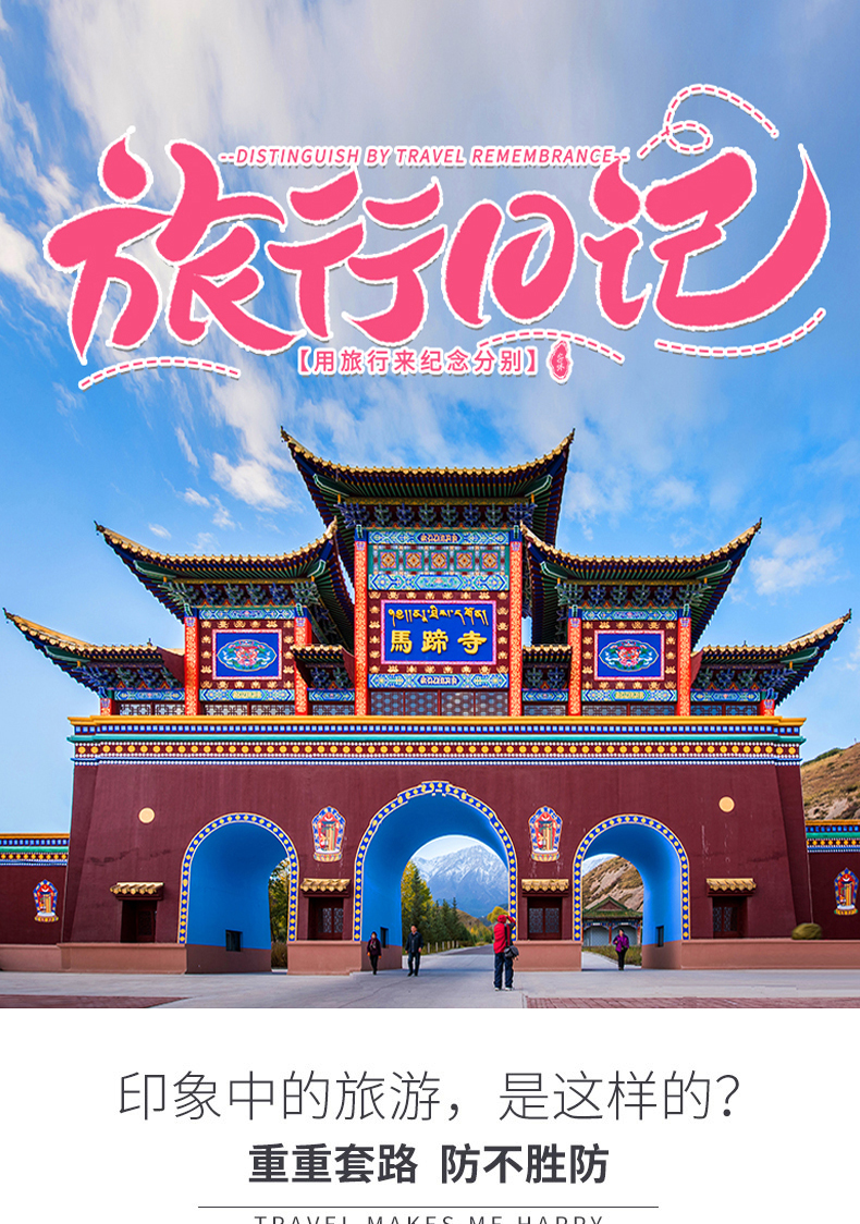 一日游-马蹄寺_01