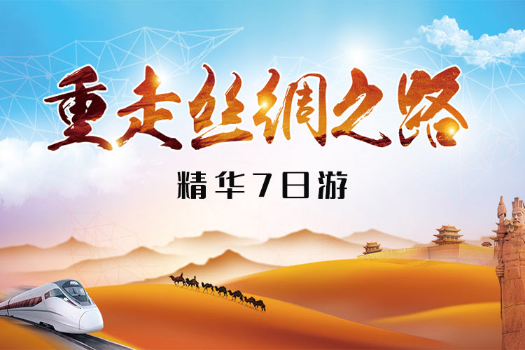 重走丝绸之路旅游团7天6晚兰州+武威+张掖+嘉峪关+酒泉+敦煌纯玩甘肃河西走廊7日游