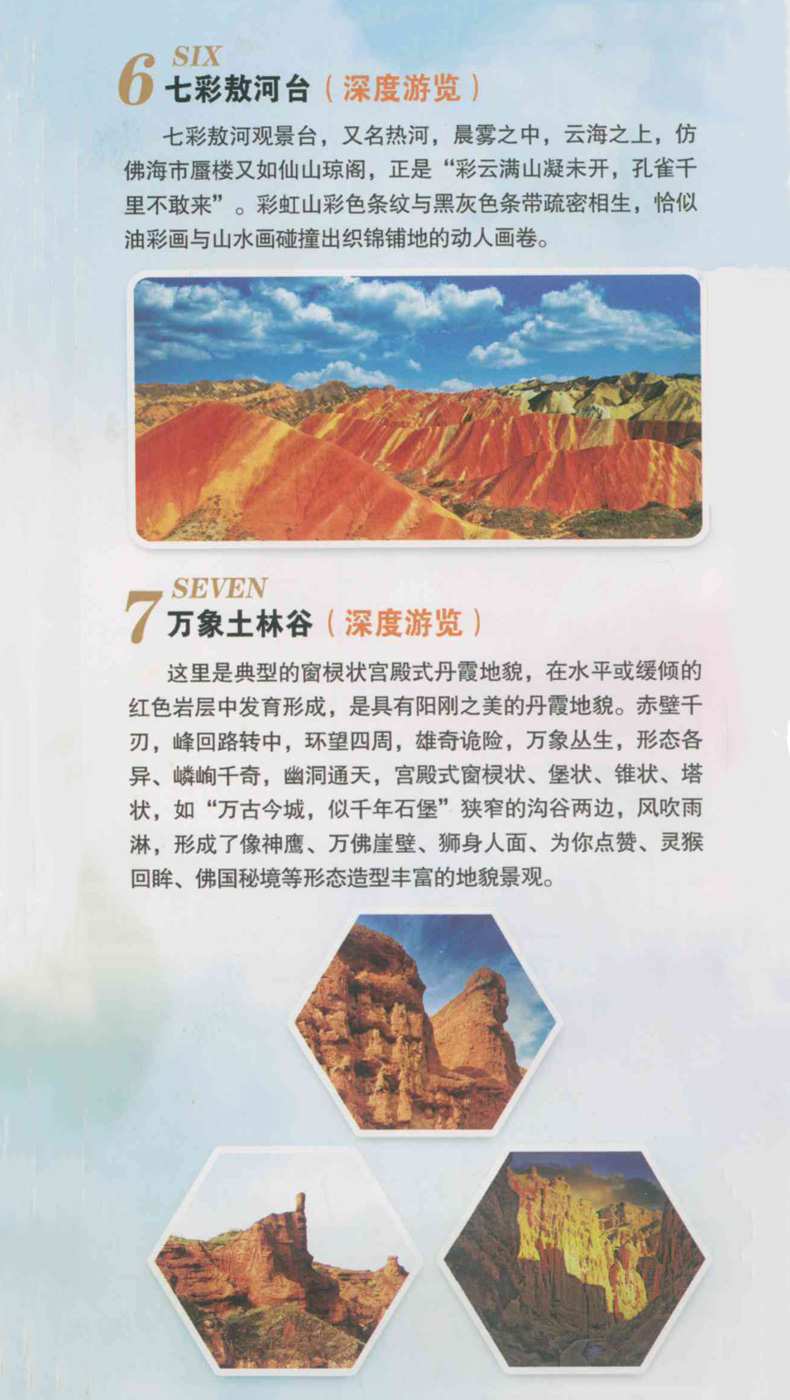 深度游3