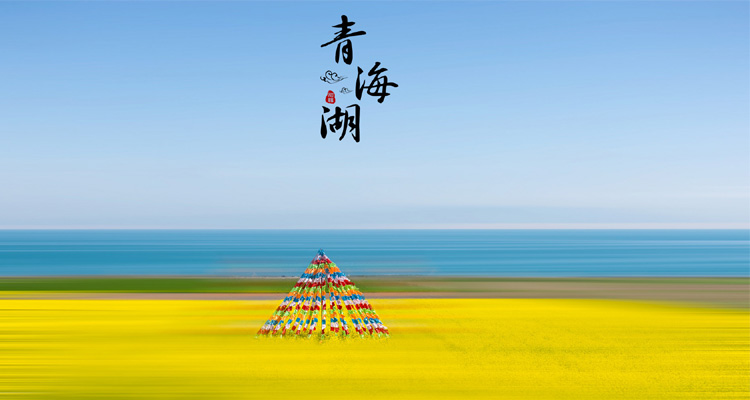 西宁塔尔寺+青海湖+茶卡盐湖+金银滩草原纯玩二日游【两天跟团舒心游】